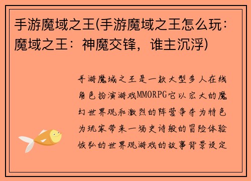 手游魔域之王(手游魔域之王怎么玩：魔域之王：神魔交锋，谁主沉浮)