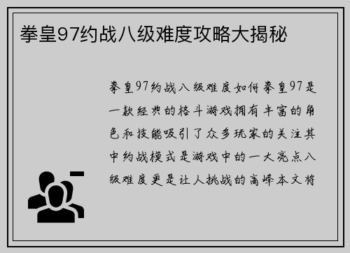 拳皇97约战八级难度攻略大揭秘