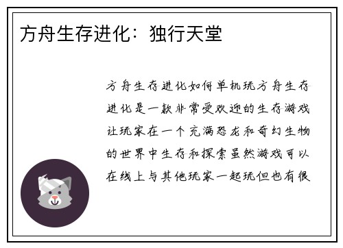 方舟生存进化：独行天堂