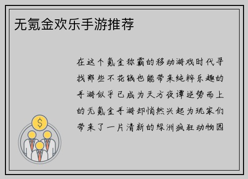 无氪金欢乐手游推荐