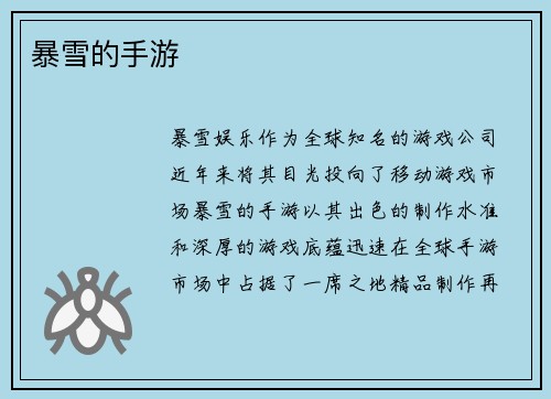暴雪的手游
