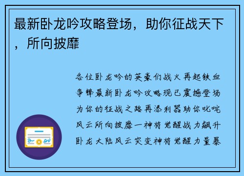 最新卧龙吟攻略登场，助你征战天下，所向披靡