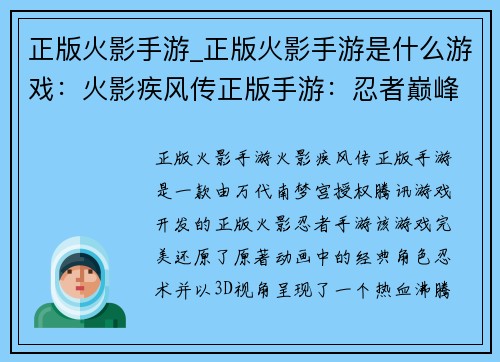 正版火影手游_正版火影手游是什么游戏：火影疾风传正版手游：忍者巅峰对决