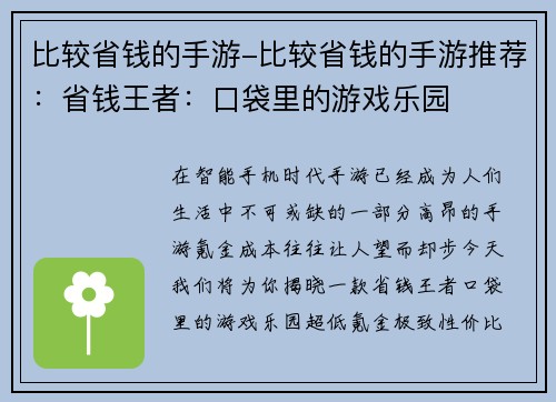 比较省钱的手游-比较省钱的手游推荐：省钱王者：口袋里的游戏乐园