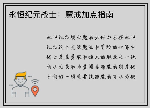 永恒纪元战士：魔戒加点指南