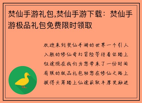 焚仙手游礼包,焚仙手游下载：焚仙手游极品礼包免费限时领取