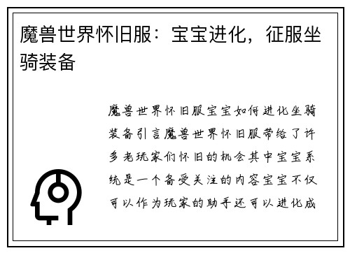 魔兽世界怀旧服：宝宝进化，征服坐骑装备